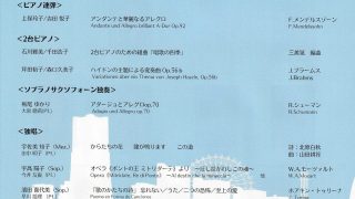音楽仲間 Vol.18 〜横浜むさしの会コンサート〜