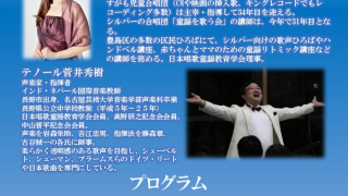 フェリーチェ・ヴィータ 日曜コンサート〜懐かしさと優しさ童謡の世界〜 大澤よしこ 菅井秀樹