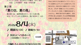 8/4 じゃんけんぽんコンサート Vol.7